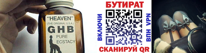 Купить где  Междуреченск  Бутират бутандиол 