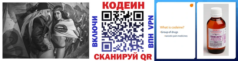 Купить где  Междуреченск  Кодеин Purple Drank 